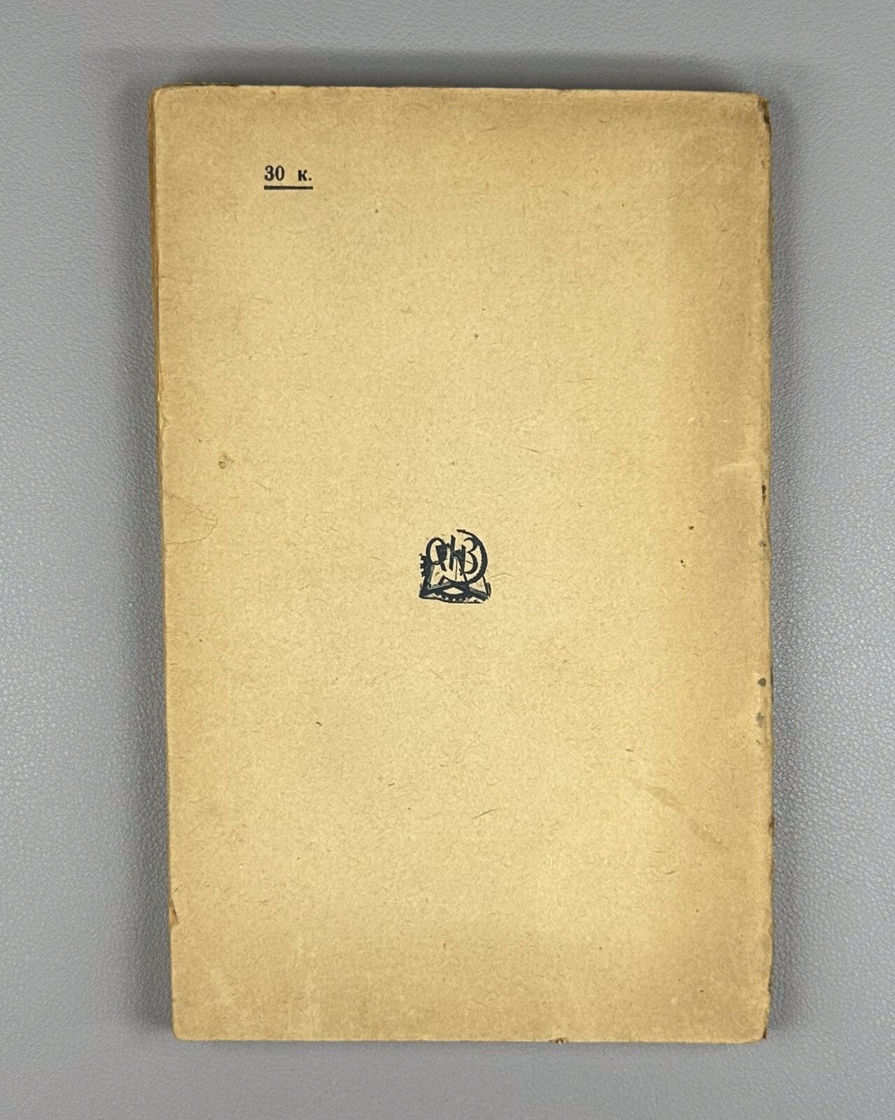 Hugo The Last Day of a Condemned Man 1931 Гюго Последний день смертника Казнь Ге