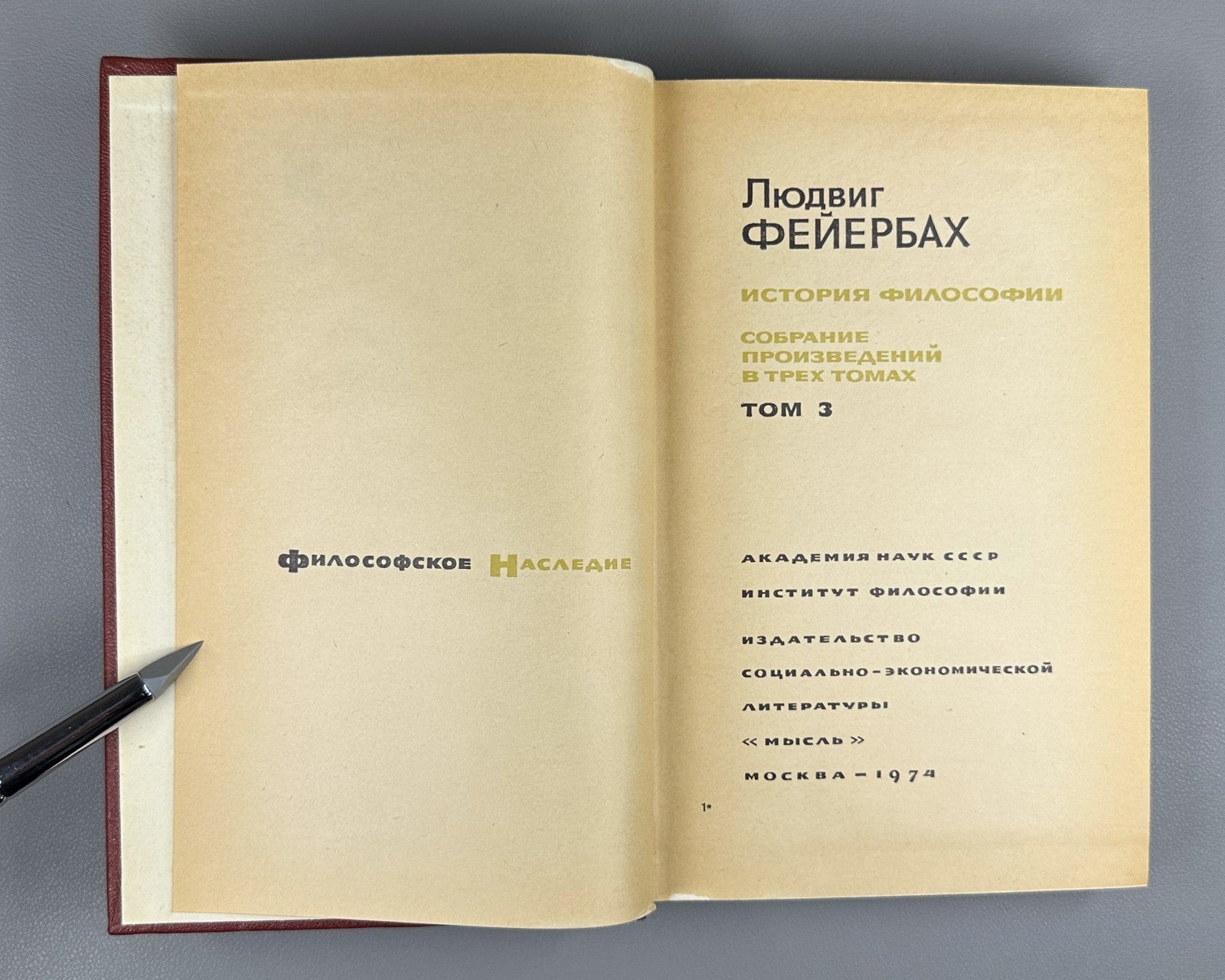 Feuerbach History of Philosophy in 3 v. 1974 Фейербах История философии в 3 т.