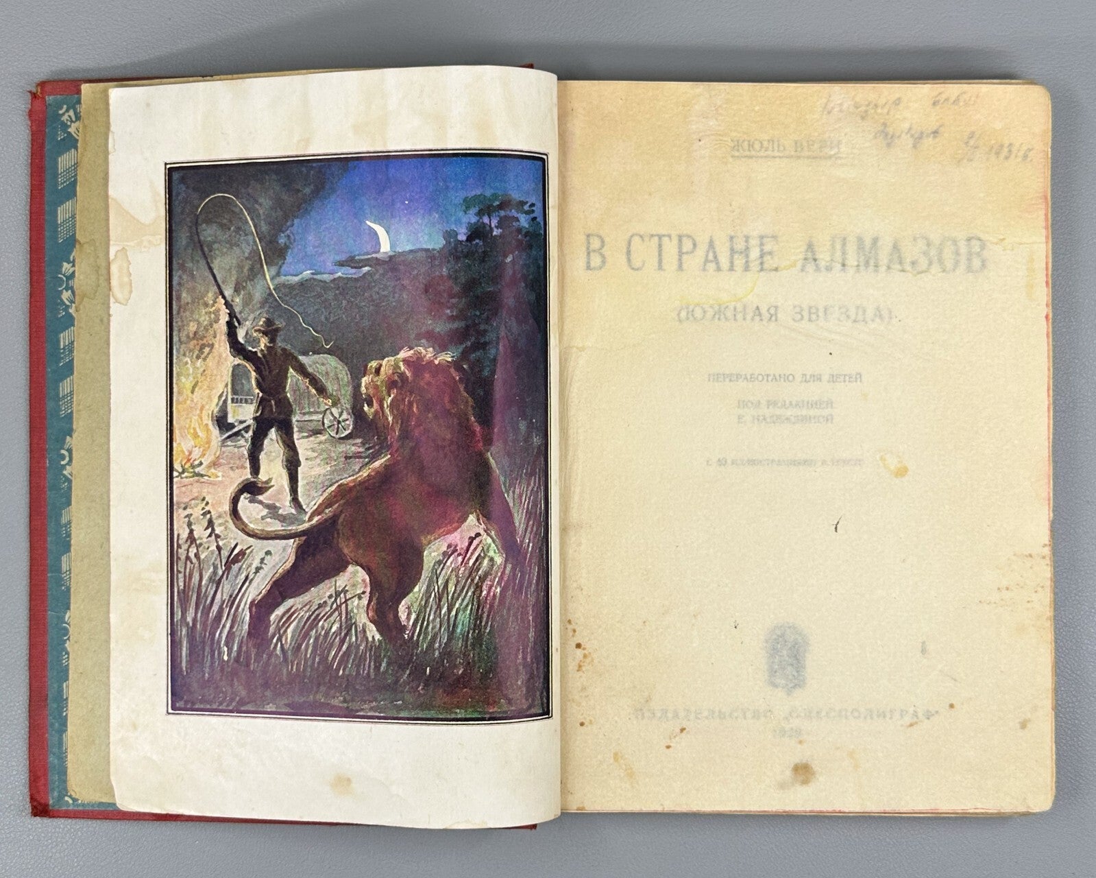 Jules Verne In the Country of Diamonds Adventure 1929 Жюль Верн В стране алмазов
