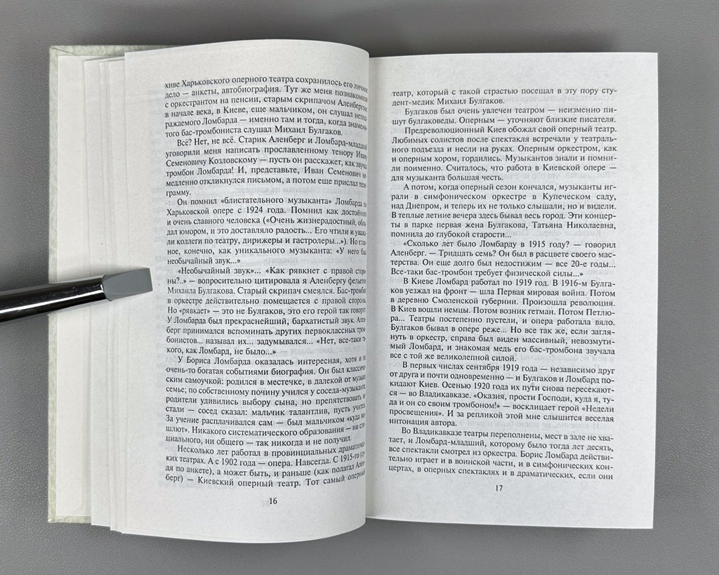 Yanovskaya Notes on M. Bulgakov 2007 Яновская Записки о Михаиле Булгакове