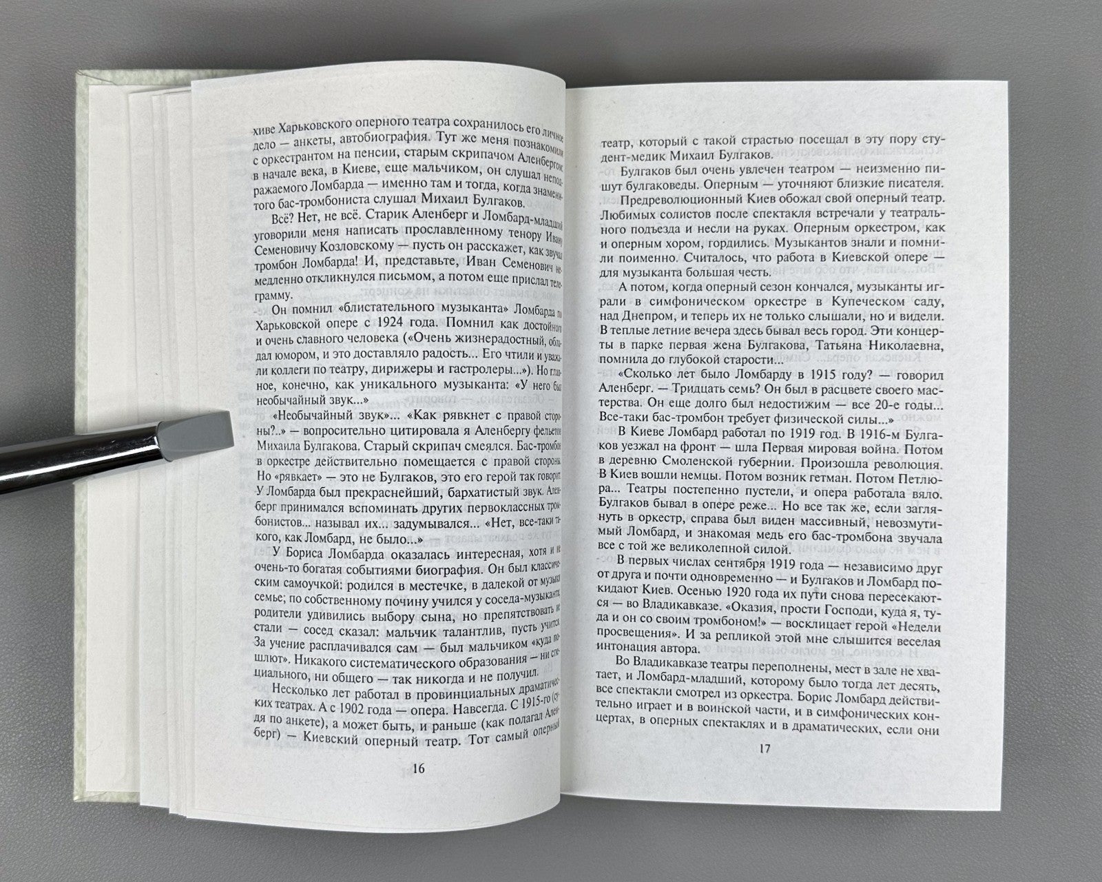 Yanovskaya Notes on M. Bulgakov 2007 Яновская Записки о Михаиле Булгакове