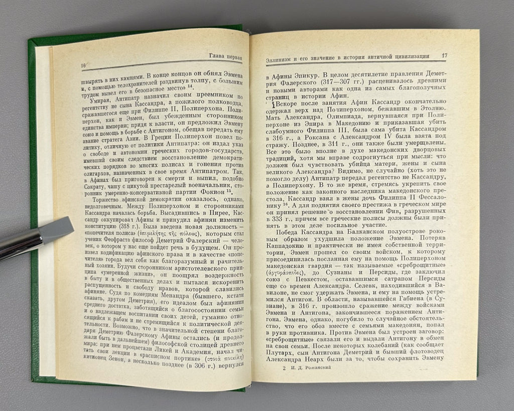 Рожанский История естествознания 1988 Natural Science Hellenistic Roman Empire
