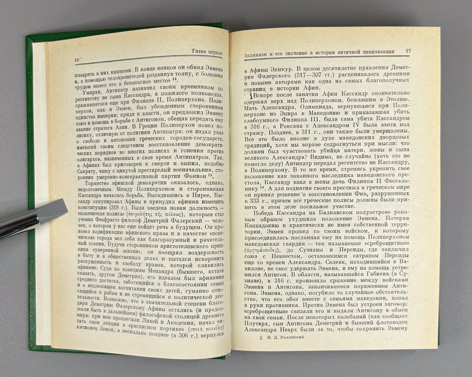 Рожанский История естествознания 1988 Natural Science Hellenistic Roman Empire