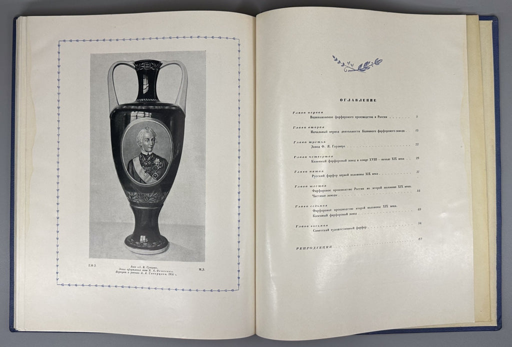 Russian Art Porcelain Album 1950 Русский художественный фарфор Искусство