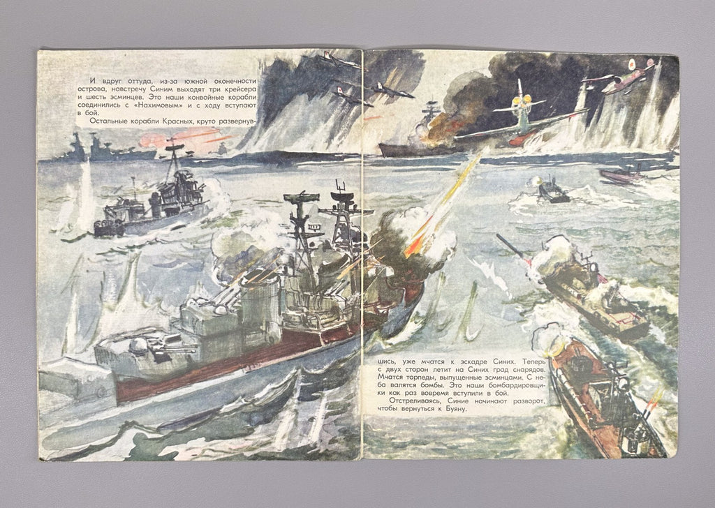 1st ed. Nekrasov A.S. Operation "Fog" Ships  1972 Некрасов А.С. Операция «Туман»