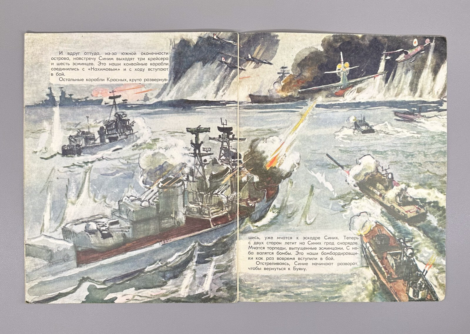 1st ed. Nekrasov A.S. Operation "Fog" Ships  1972 Некрасов А.С. Операция «Туман»