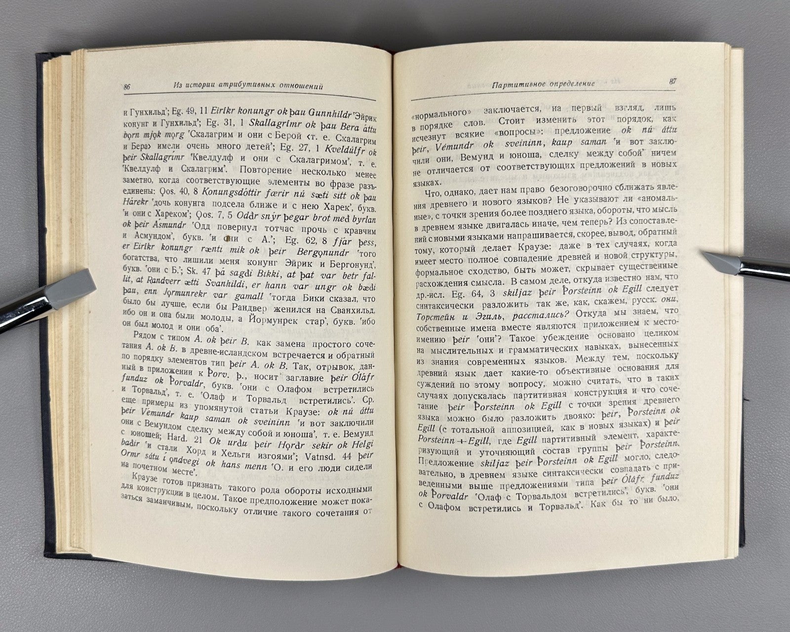 Кацнельсон Историко-грамматические исследования 1949 Katsnelson Grammatical Stud