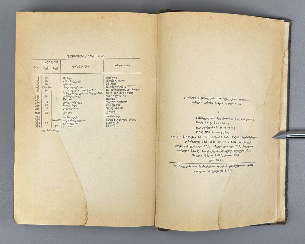 Shota Rustaveli Monographic essay Baramidze Georgian 1958 Vepkhistkaosani