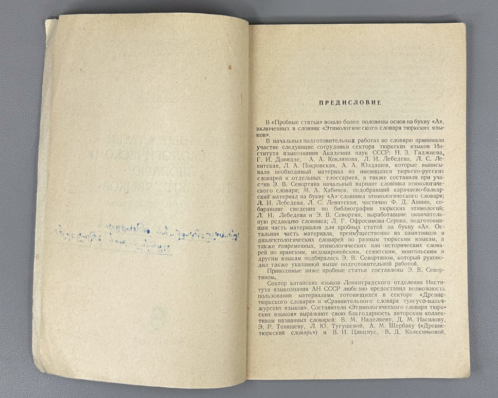 Sevortyan Turkic Languages 1966 Севортян Пробные статьи Словарь Тюркских языков