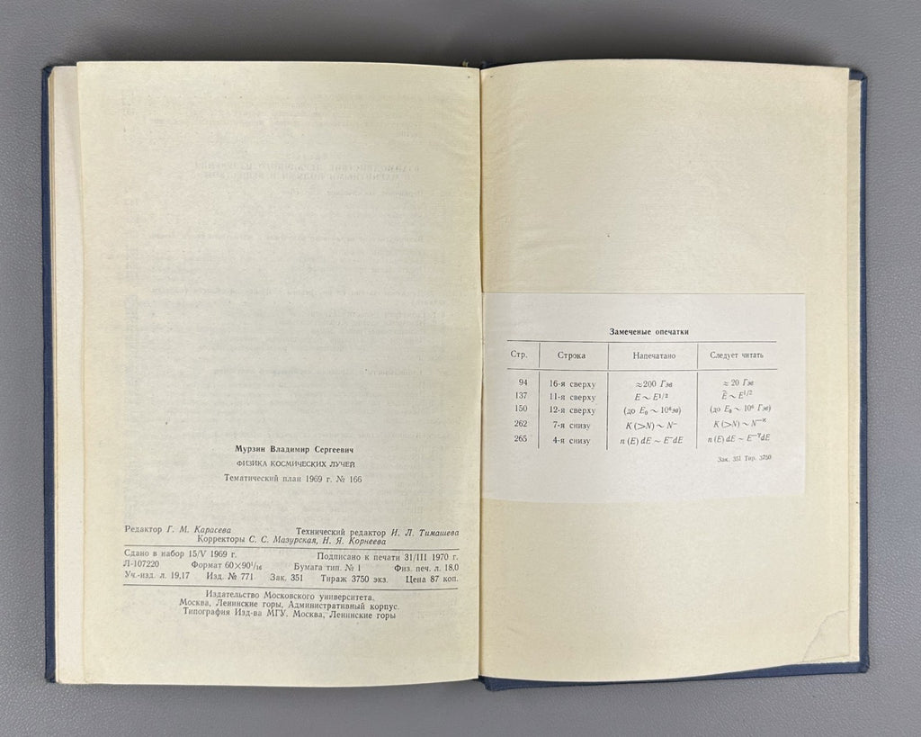 Murzin Physics of Cosmic Rays 1970 Мурзин Физика космических лучей
