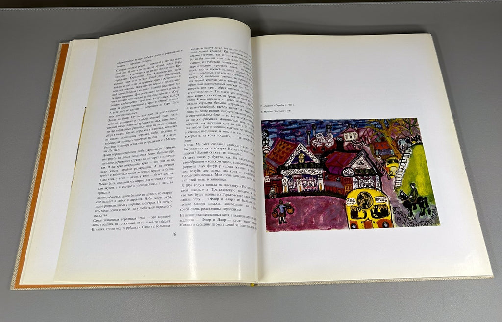 1st ed. Gorodets Painting design Mavrina Russia 1970 Городецкая живопись Маврина