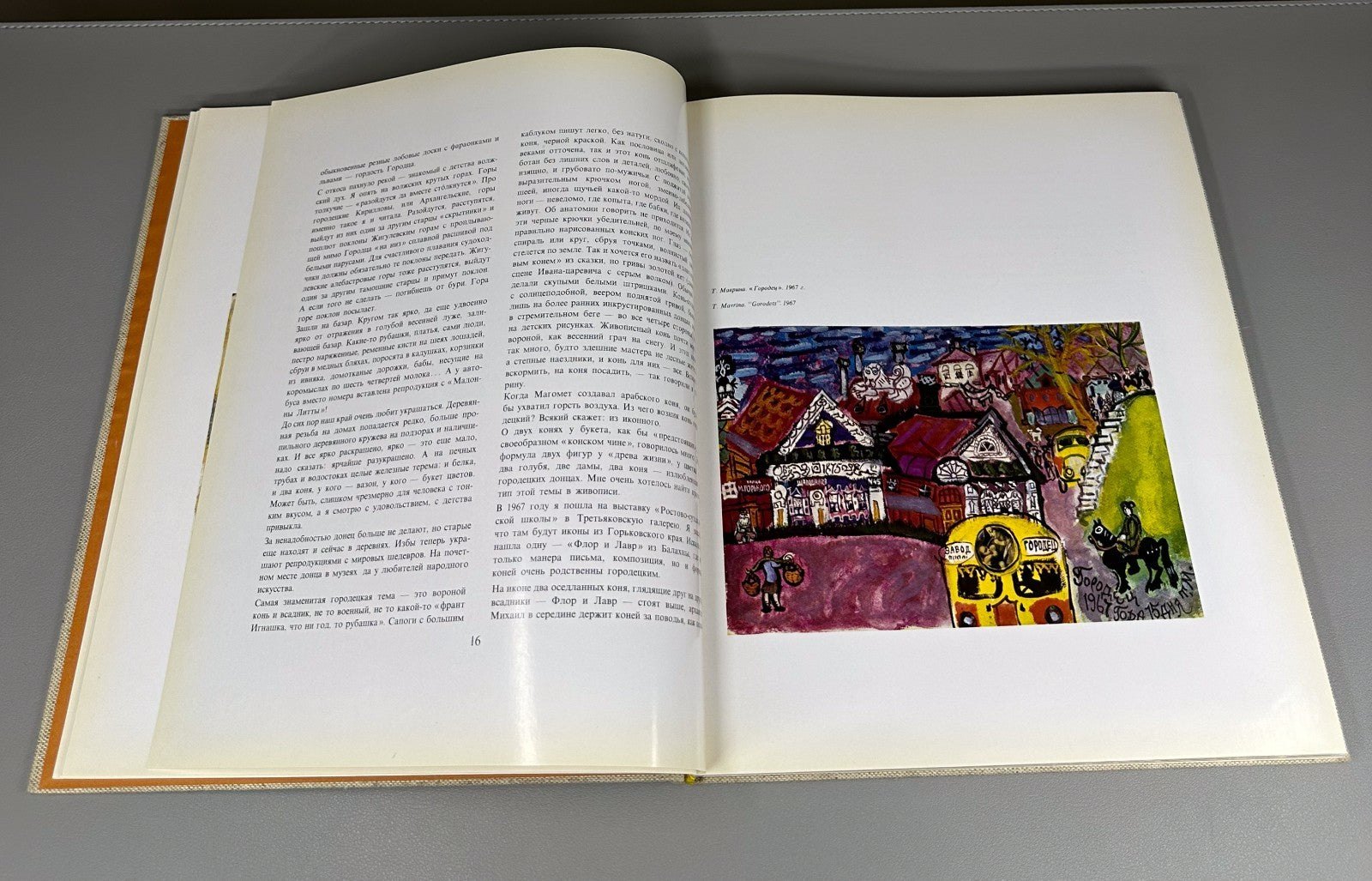 1st ed. Gorodets Painting design Mavrina Russia 1970 Городецкая живопись Маврина