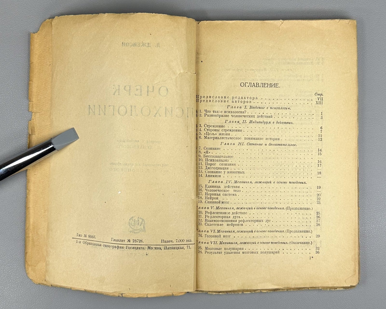 Jameson An Outline of Psychology 1925 Джемсон Очерк психологии