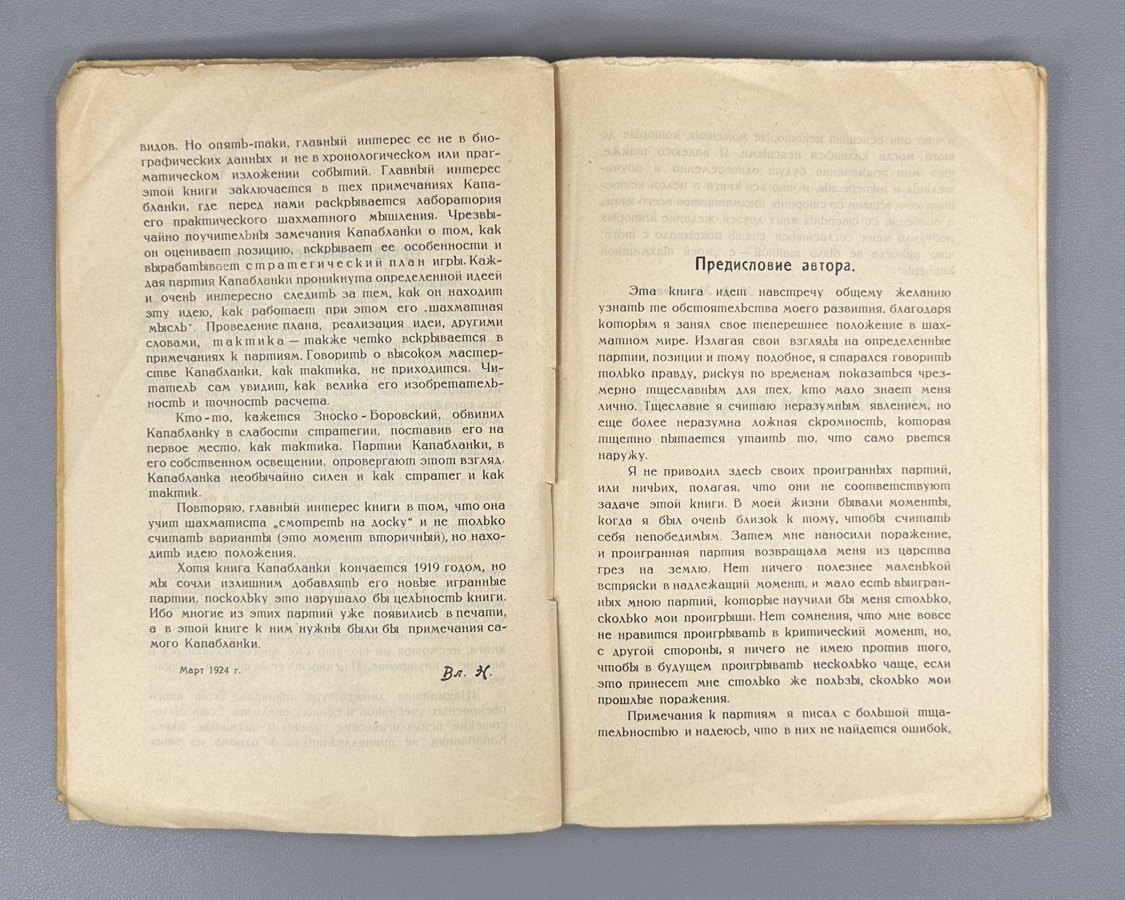 Капабланка Моя шахматная карьера 1924 Capablanca My Chess Career 1st ed. Russian