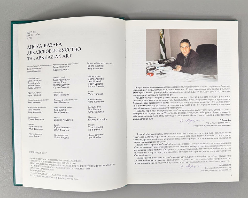 The Abkhazian Art Аԥсны Аҟазара 2004 Абхазское Искусство 20 вв. Аджинджал RR