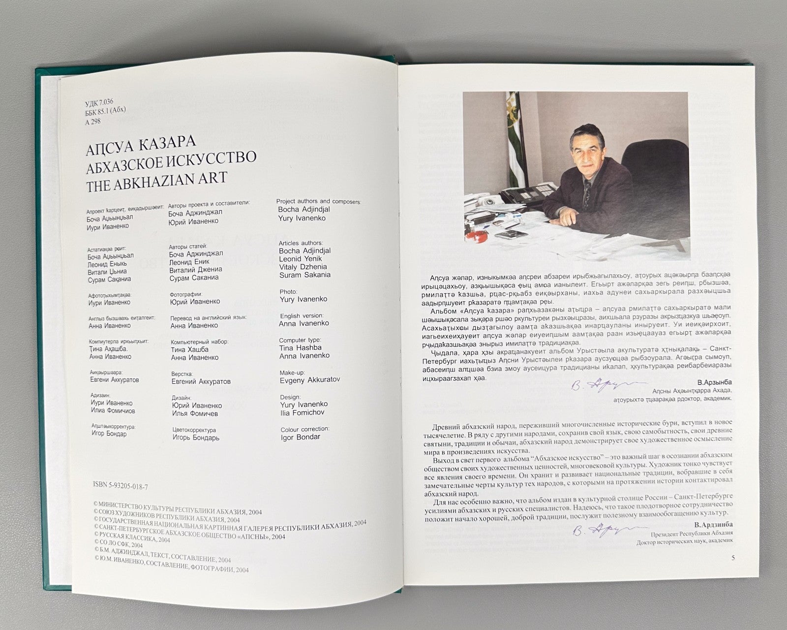 The Abkhazian Art Аԥсны Аҟазара 2004 Абхазское Искусство 20 вв. Аджинджал RR