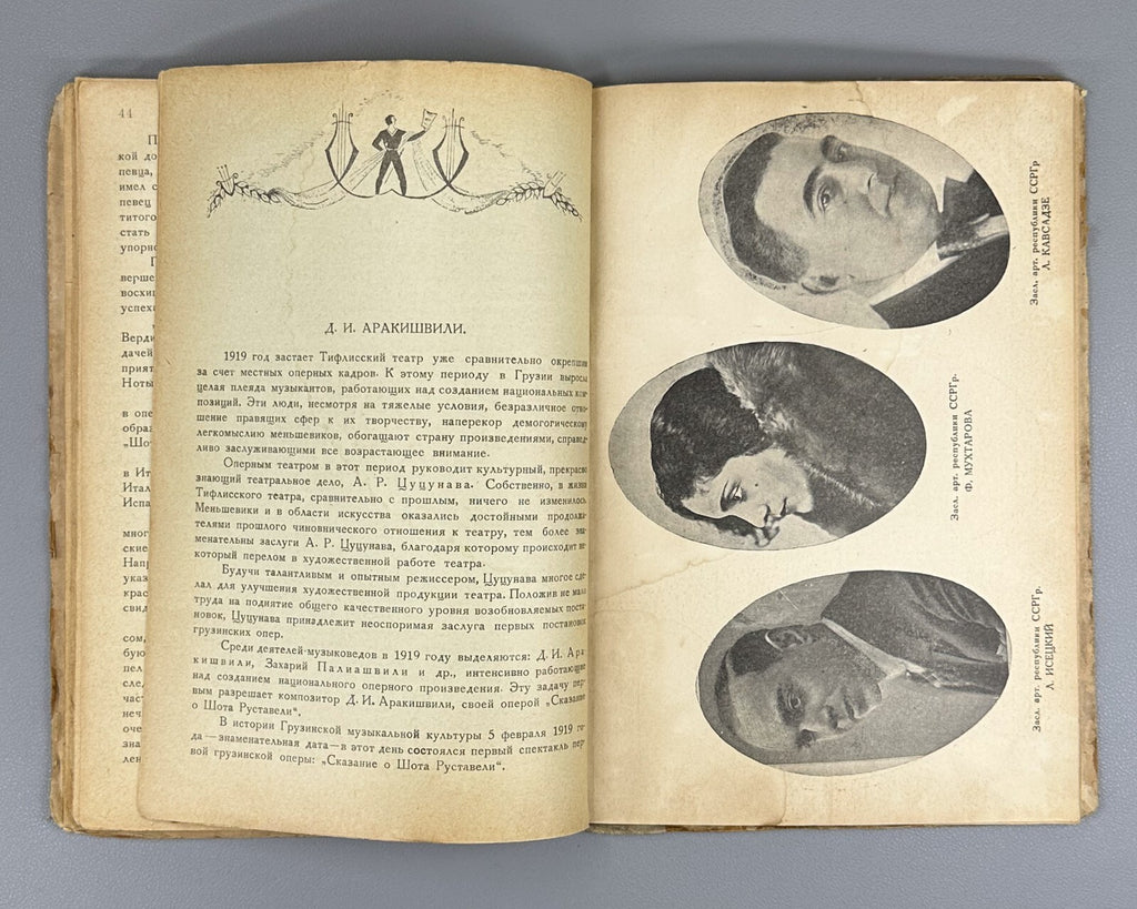 Days & Years of the Tiflis Opera House 1936 Дни и годы Тифлисский Оперный Театр