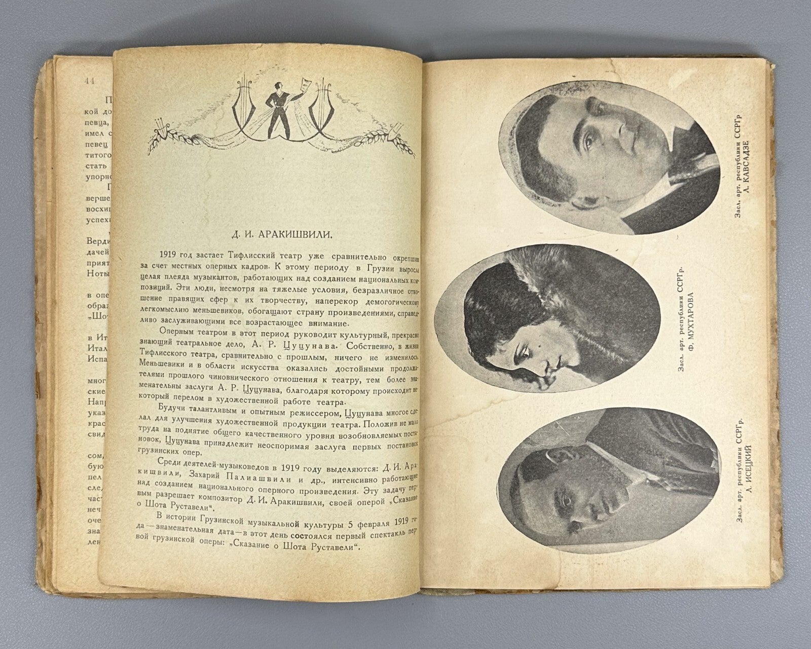 Days & Years of the Tiflis Opera House 1936 Дни и годы Тифлисский Оперный Театр