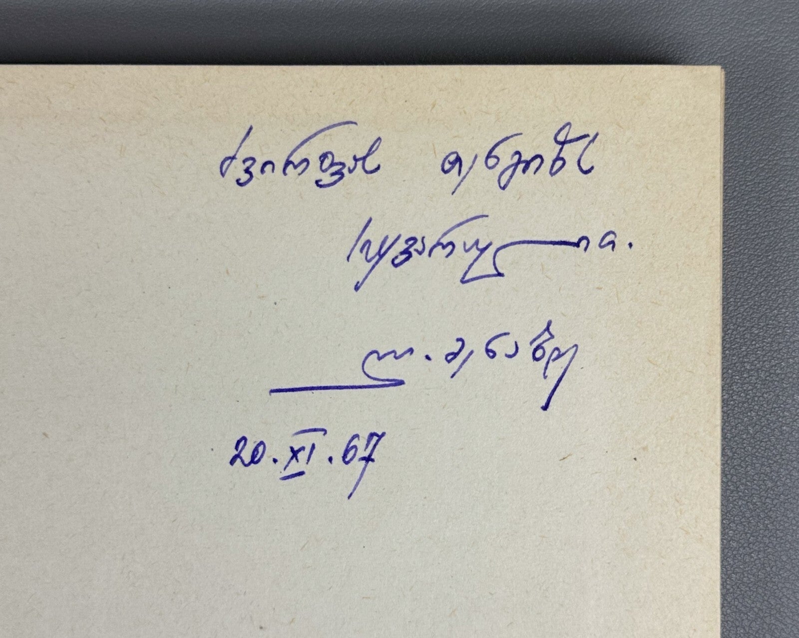 Vepkhistkaosani Georgian Research Rustaveli Menabde 1967 ვეფხისტყაოსანი