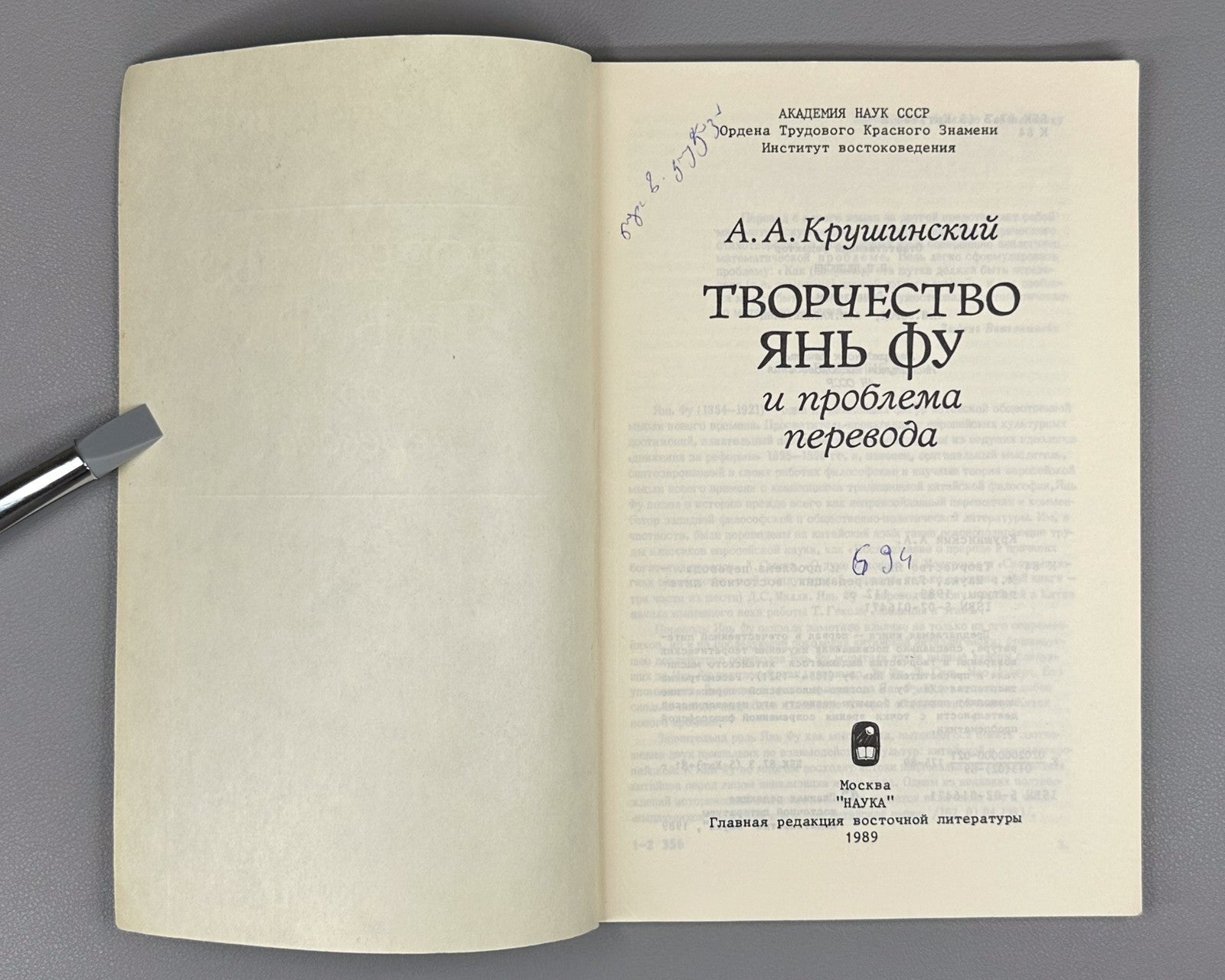 The Works of Yan Fu 嚴復 1989 Крушинский Творчество Янь Фу и проблема перевода