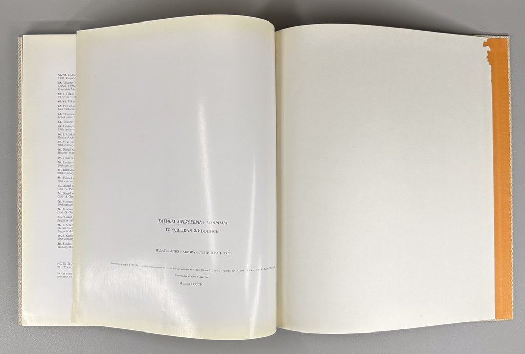1st ed. Gorodets Painting design Mavrina Russia 1970 Городецкая живопись Маврина