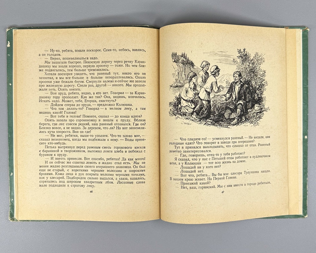 Bazhov Green filly Children's book 1948 Бажов Зеленая кобылка Детская книжка