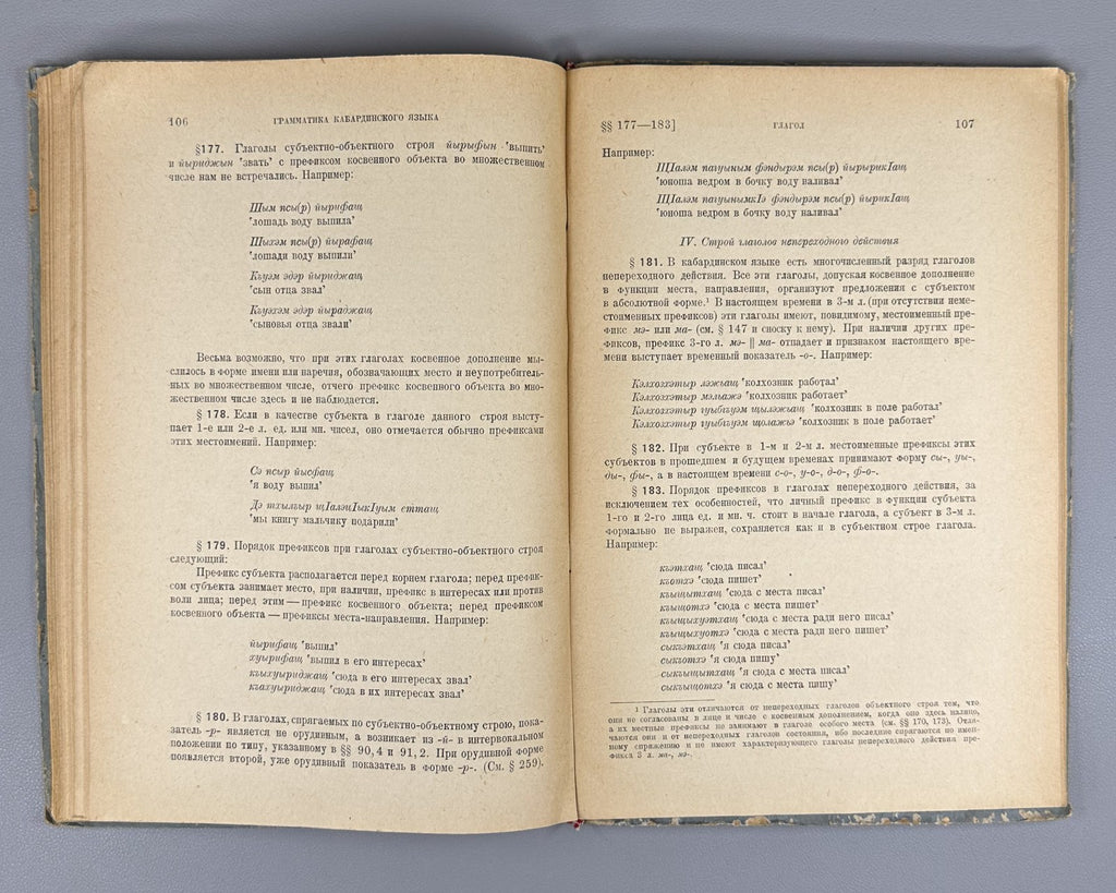 Турчанинов Цагов Грамматика кабардинского языка 1940 Kabardian Language Grammar