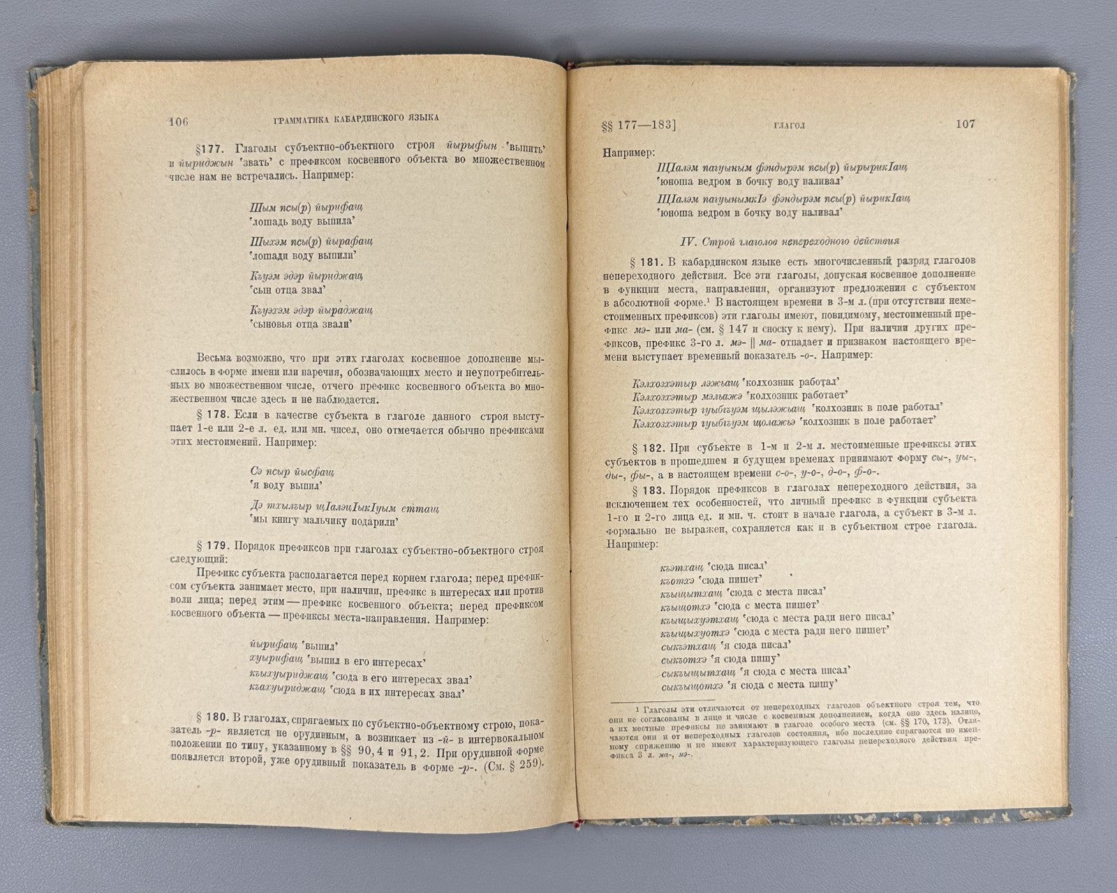 Турчанинов Цагов Грамматика кабардинского языка 1940 Kabardian Language Grammar