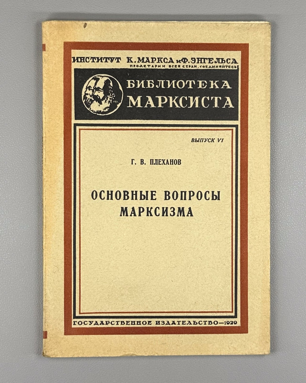 Plekhanov The Main Questions of Marxism 1929 Плеханов Основные вопросы марксизма