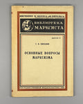 Plekhanov The Main Questions of Marxism 1929 Плеханов Основные вопросы марксизма
