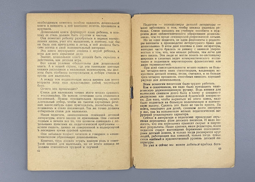 1st ed. On Great Literature for Little Ones Marshak USSR 1934 Маршак Доклад Rare