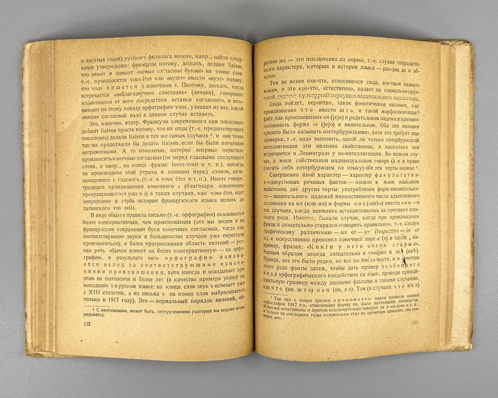 Поливанов За марксистское языкознание 1931 Polivanov For Marxist Linguistics