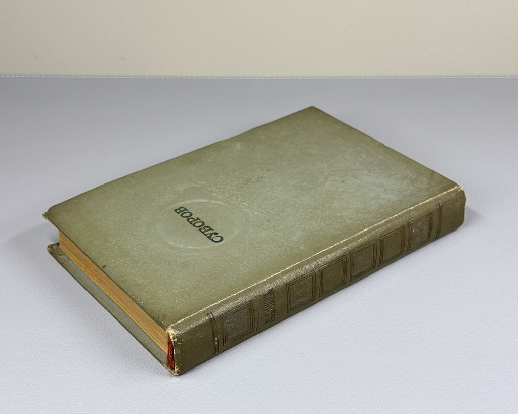 Lives of Remarkable People Suvorov 1939 Суворов Осипов ЖЗЛ Rare