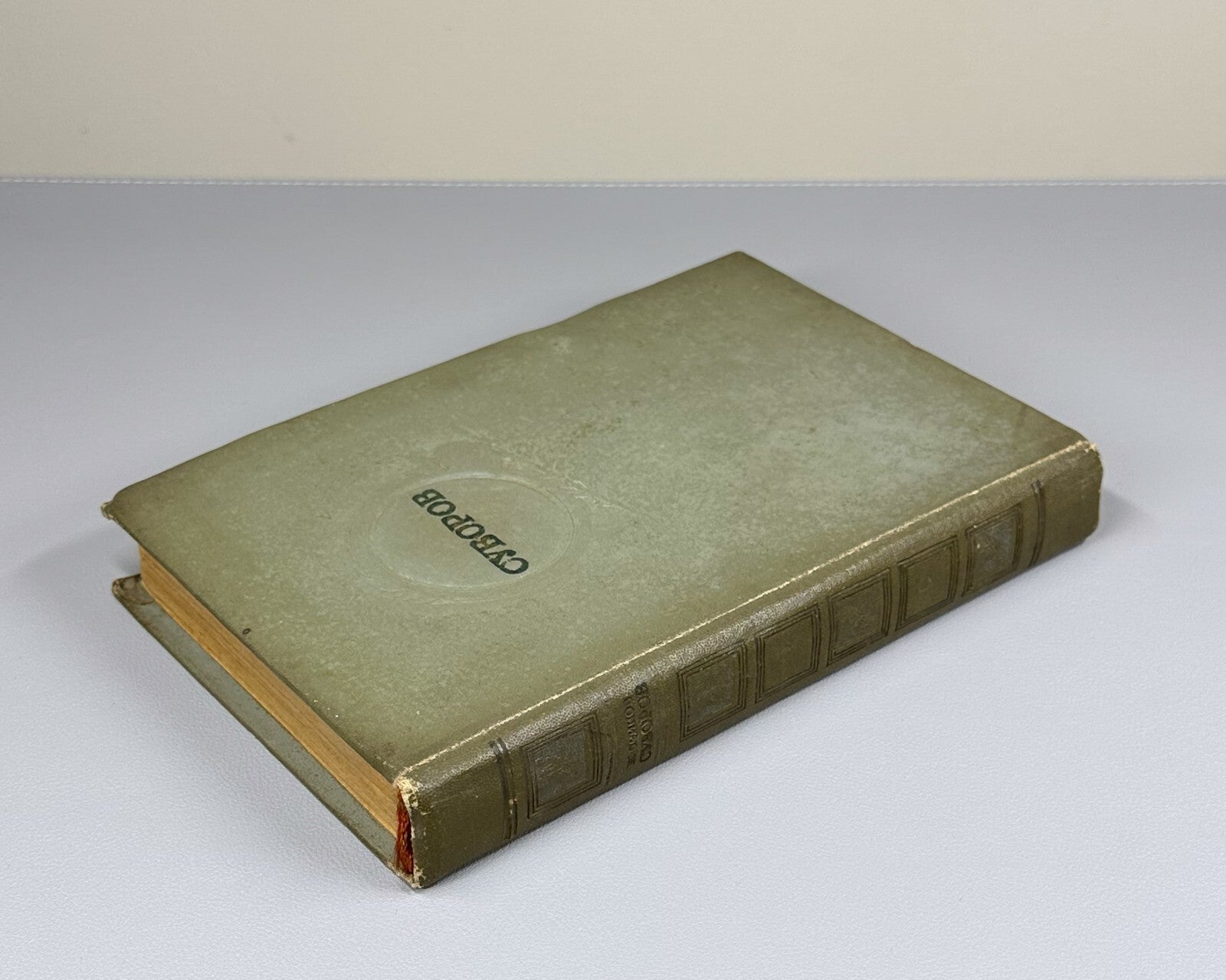 Lives of Remarkable People Suvorov 1939 Суворов Осипов ЖЗЛ Rare