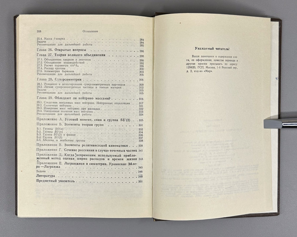 Кейн Современная физика элементарных частиц 1990 Kane Modern Particle Physics