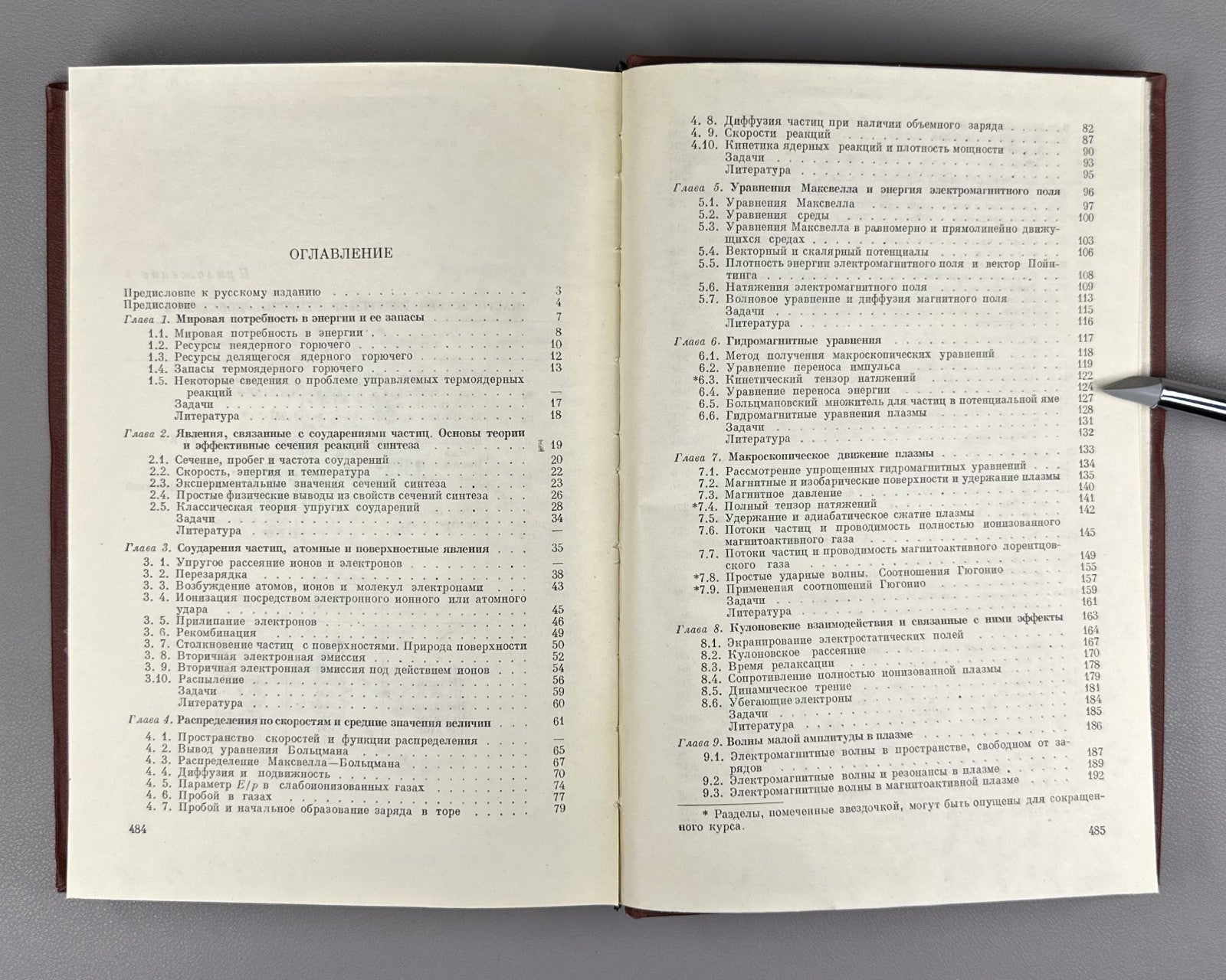 Rose Plasma Physics 1963 Роуз Кларк Физика плазмы