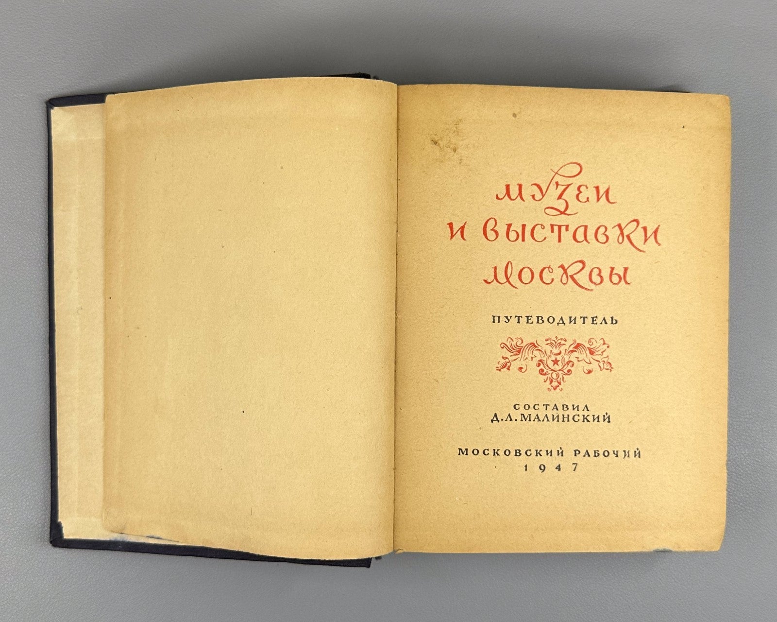 Museums & exhibitions of Moscow Guide 1947 Музеи и выставки Москвы Путеводитель