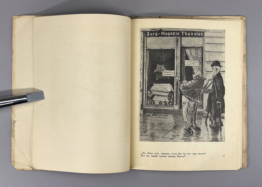 1st ed. Heinrich Zille Mietskaserne Berlin Slums Берлинские трущобы Цилле 1932