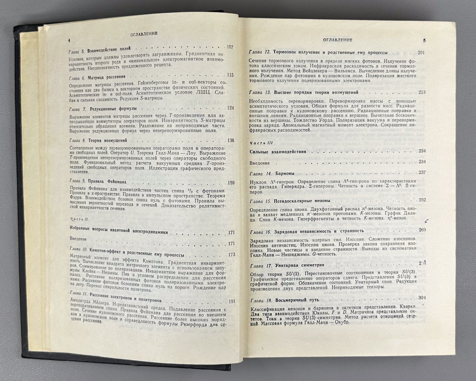 Газиорович Физика элементарных частиц 1969 Gasiorowicz Elementary Particle