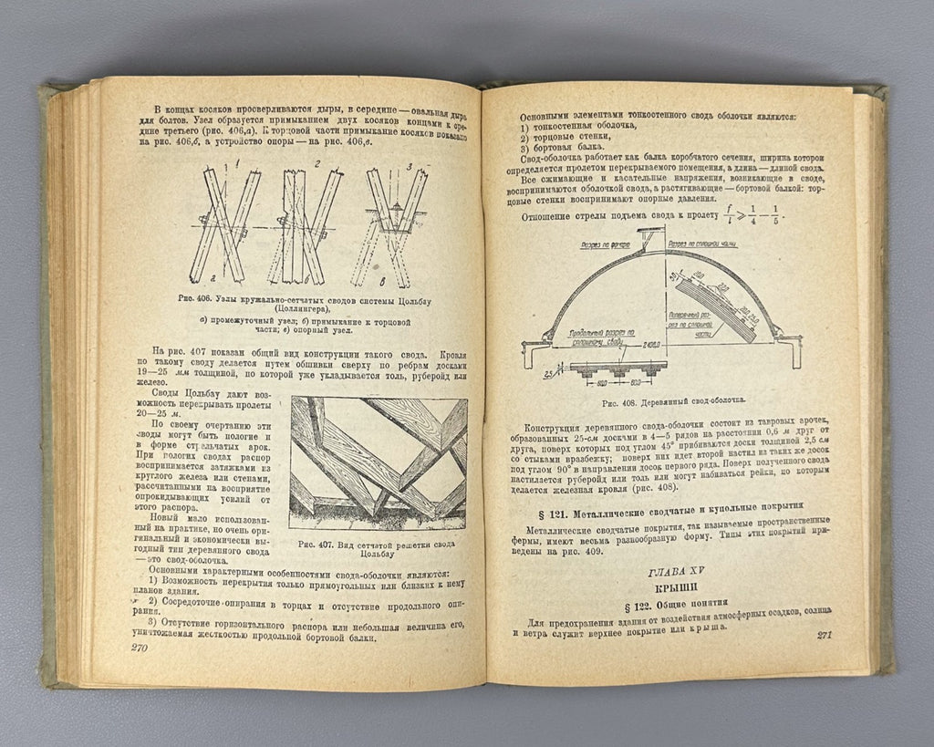 Овсянников Части зданий ОНТИ 1935 Building Components Ovsyannikov Textbook USSR