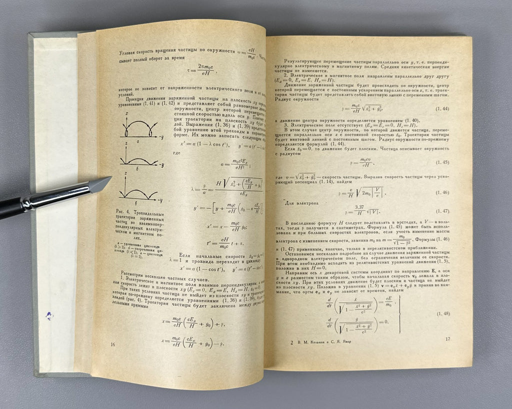 Кельман Явор Электронная оптика 1968 Kelman Yavor Electron Optics particles USSR