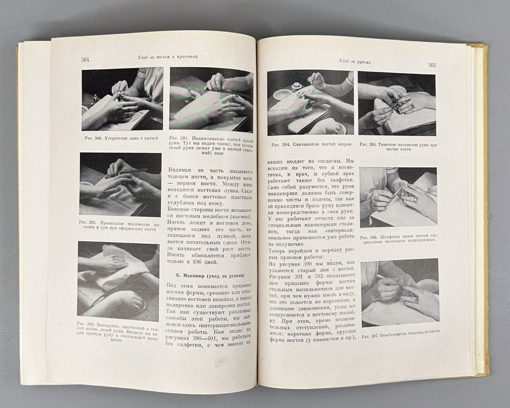 Гуске Парикмахерское искусство 1957 Huske Hairdressing Art makeup cosmetology Ru