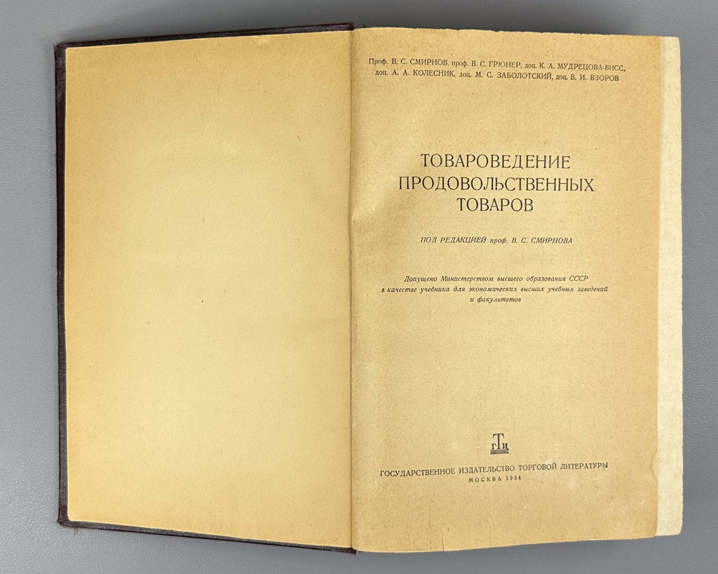 Food Products USSR Cooking 1954 Товароведение продовольственных товаров Смирнов