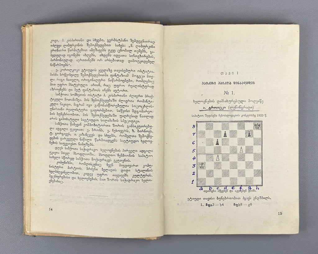 G. Nadareishvili Chess Studies Georgian 1952 ნადარეიშვილი საჭადრაკო ეტიუდები