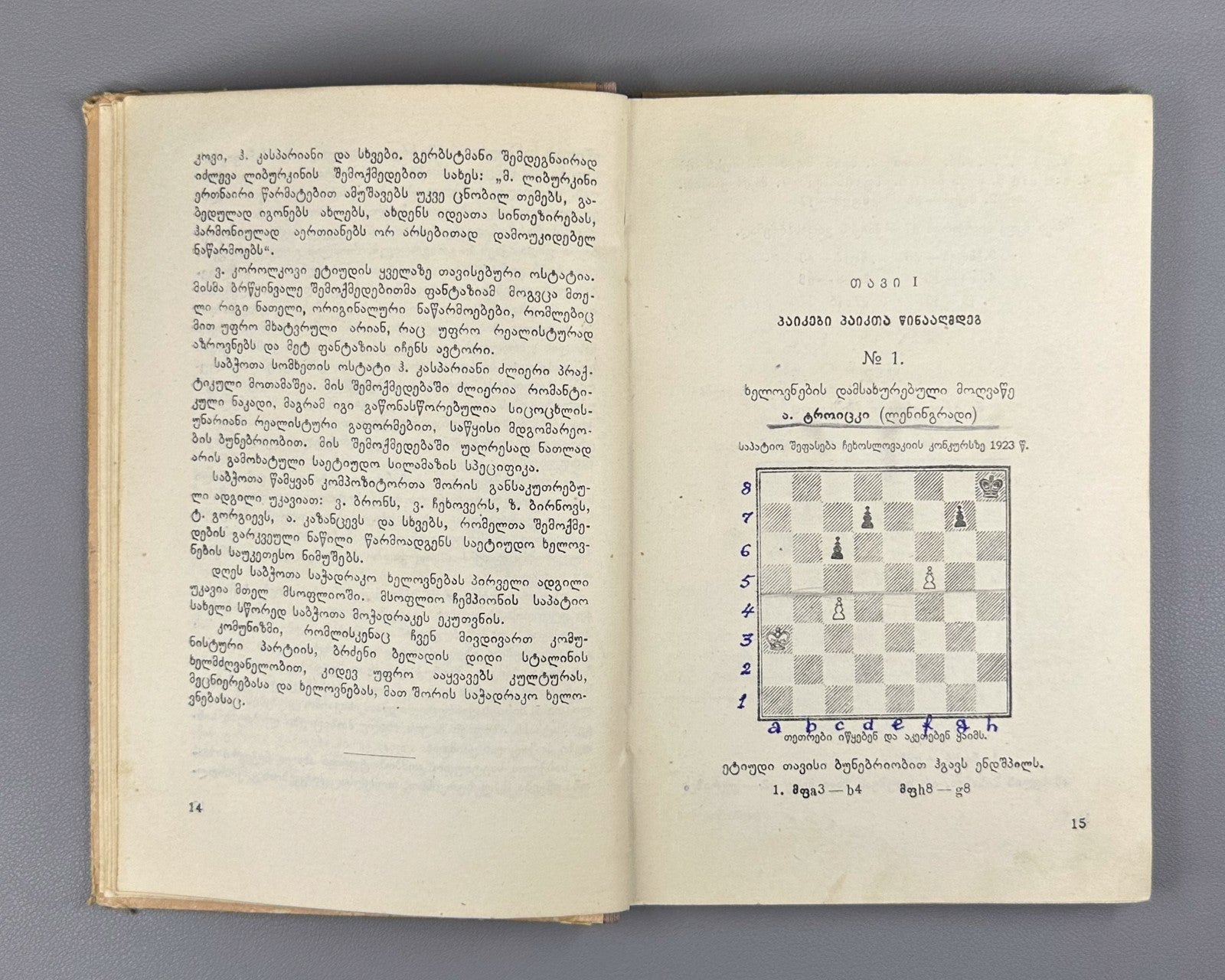G. Nadareishvili Chess Studies Georgian 1952 ნადარეიშვილი საჭადრაკო ეტიუდები