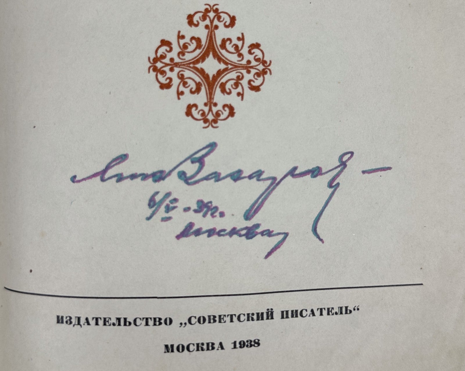 Vinogradov Stendhal and His Time 1938 Виноградов Стендаль и его время