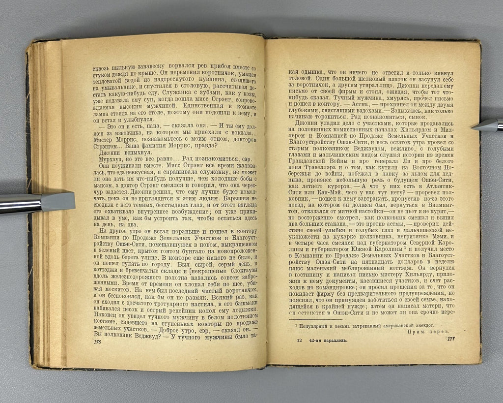 1st ed. in Russian John Dos Passos 42nd Parallel 1931 Дос-Пассос 42-я паралль