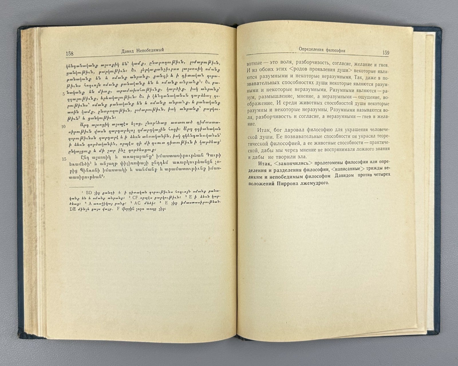 David the Invincible Anakht Definitions of Philosophy 1960 In Russian & Armenian