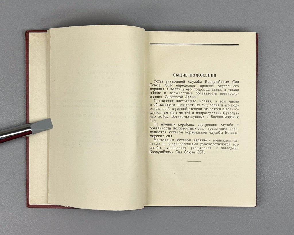 Internal Service Regulations Armed Forces USSR 1946 Устав Вооруженных Сил СССР