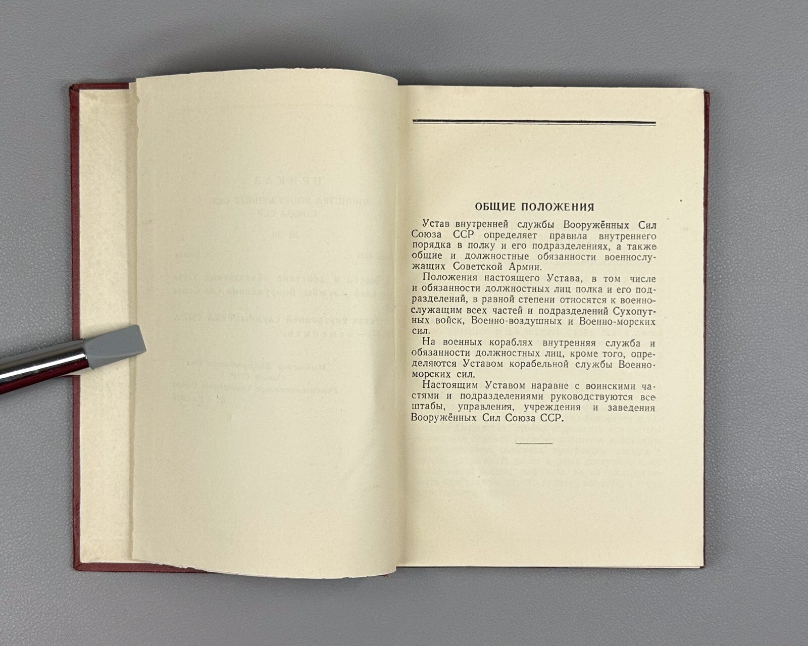 Internal Service Regulations Armed Forces USSR 1946 Устав Вооруженных Сил СССР